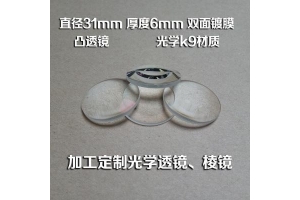 K9 silicon plano-convex lens, convex-concave lens design